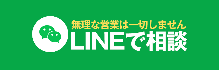 LINE相談