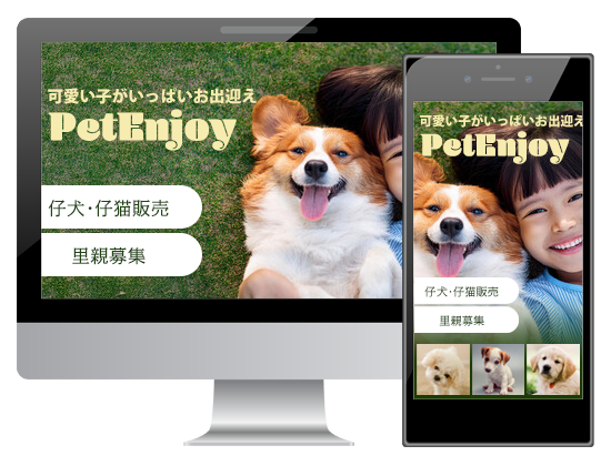 仔犬販売
