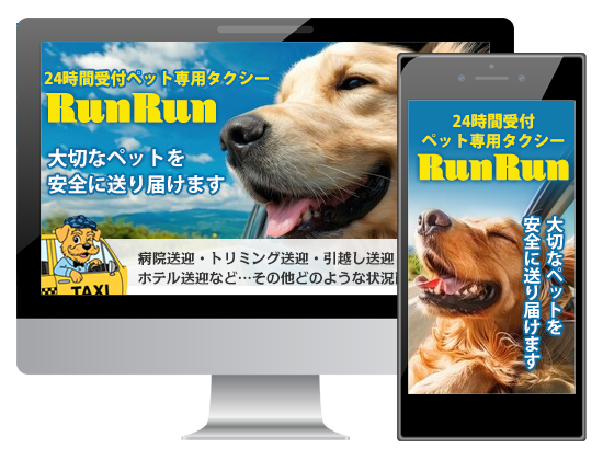 ペットタクシー