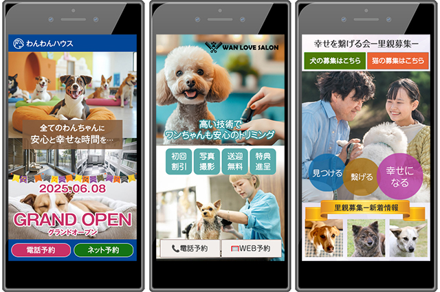 ペット業界に特化した豊富な実績
