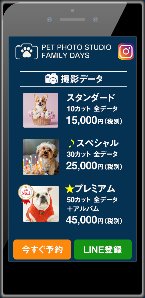 フォトスタジオ料金表