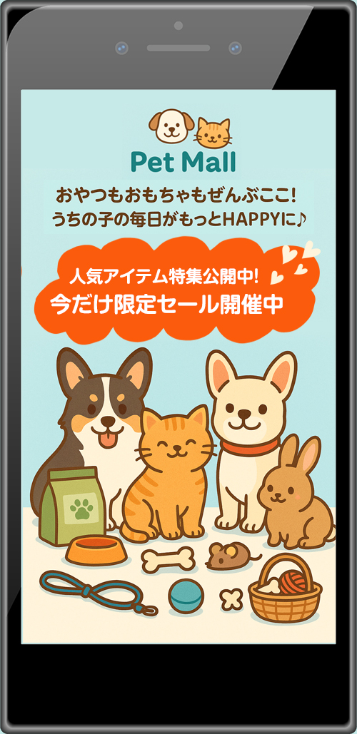 ペットモール