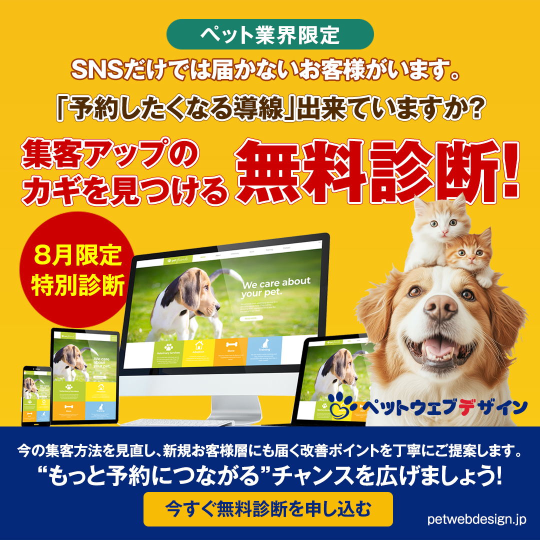 無料診断