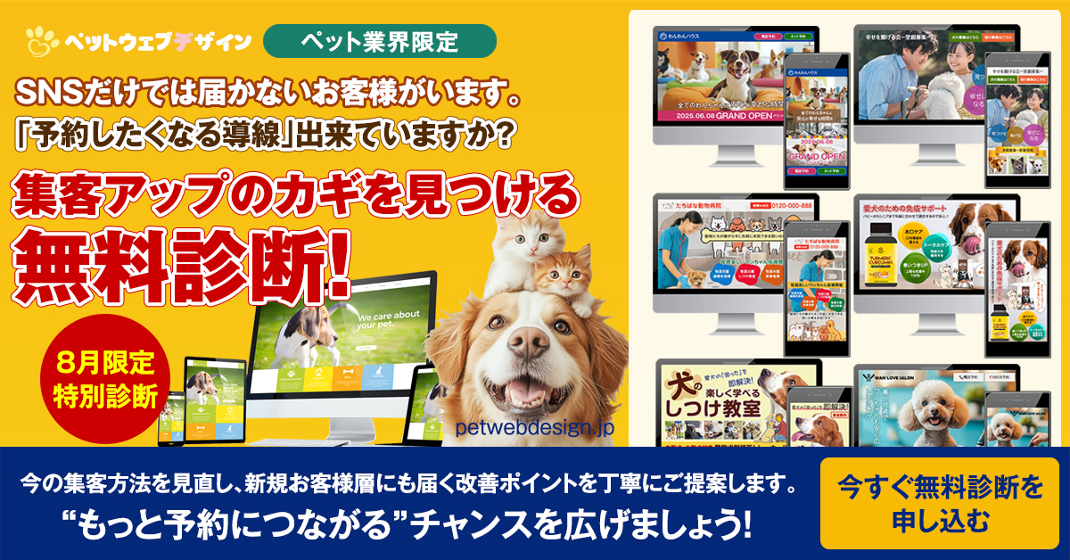 無料診断